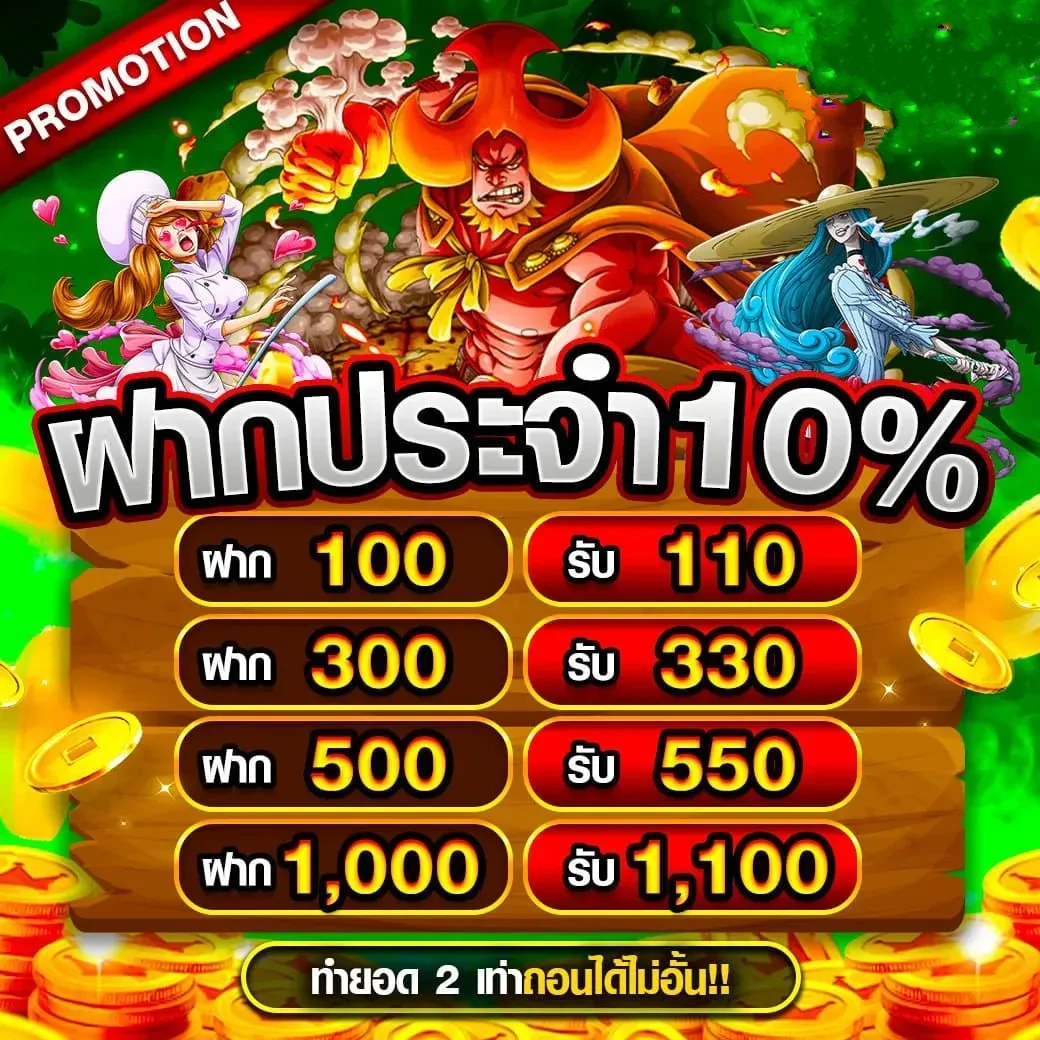 ฝากประจำ by paymax สล็อต